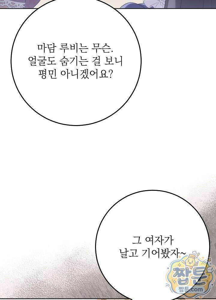 셀럽 레이디 80화 18