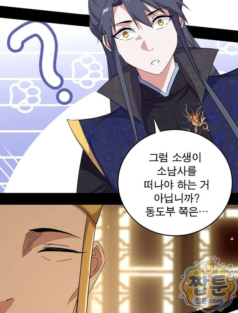 차원이동 레벨업 459화 3