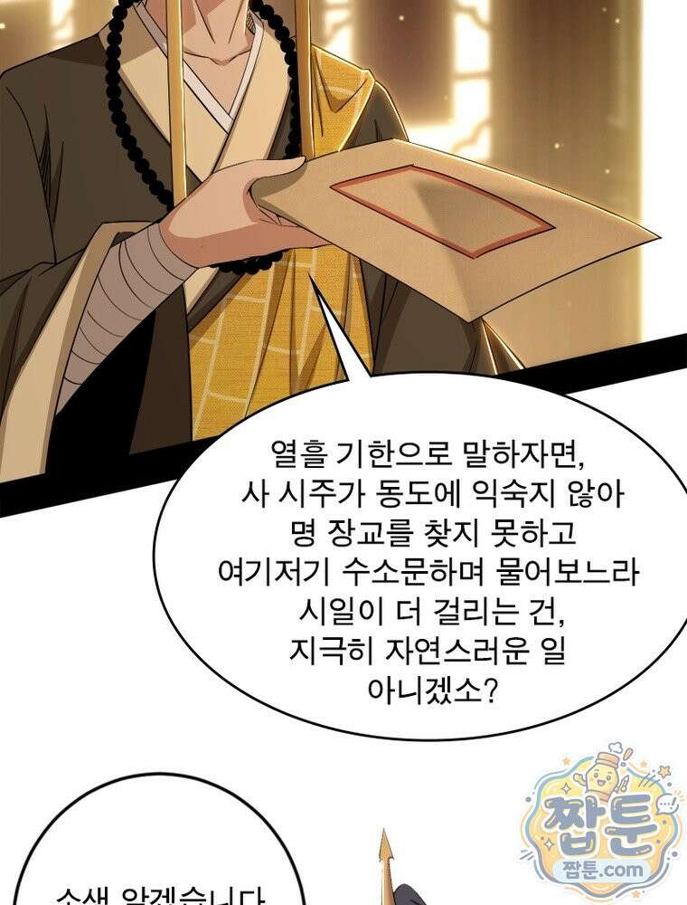 차원이동 레벨업 459화 5
