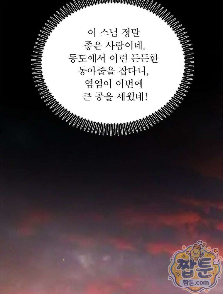 차원이동 레벨업 459화 7