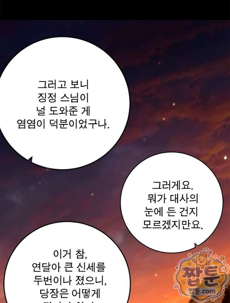 차원이동 레벨업 459화 11