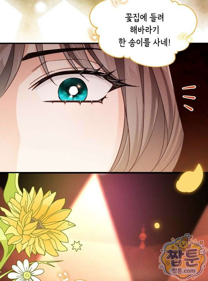 악녀는 로판을 연출한다 32화 6