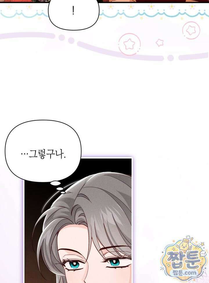 악녀는 로판을 연출한다 32화 16