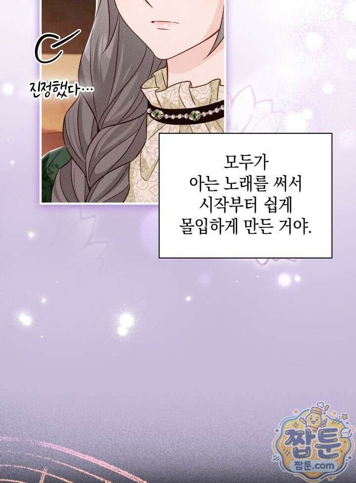 악녀는 로판을 연출한다 32화 17