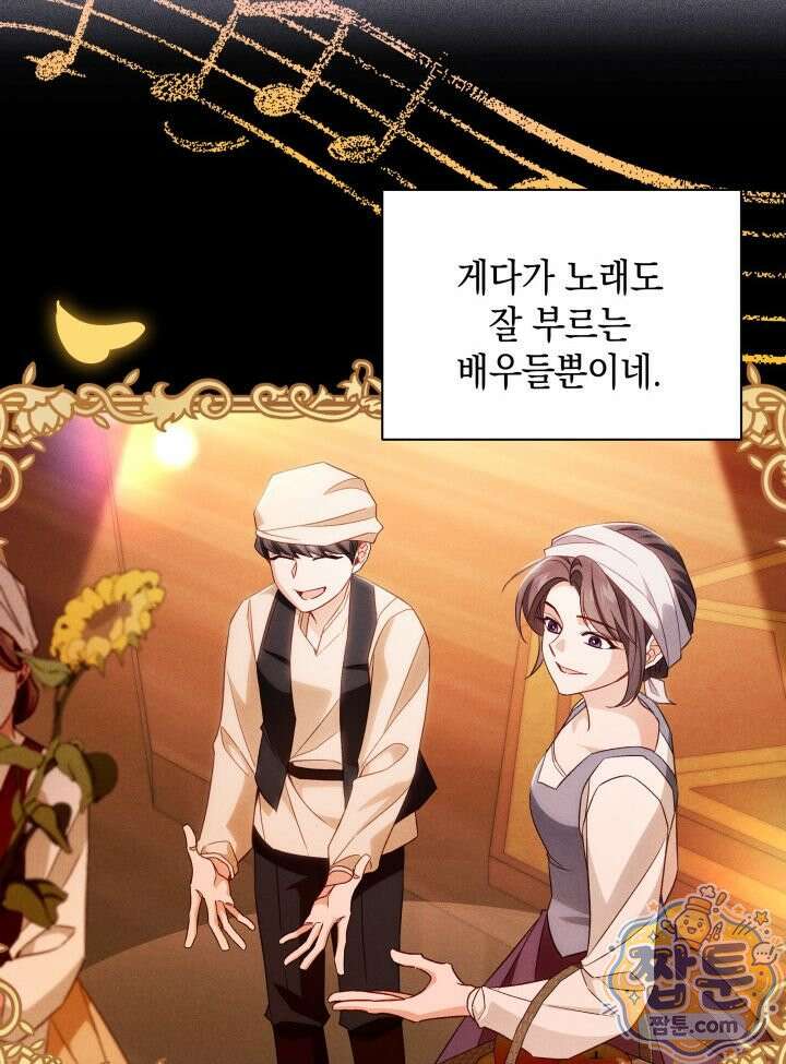 악녀는 로판을 연출한다 32화 18