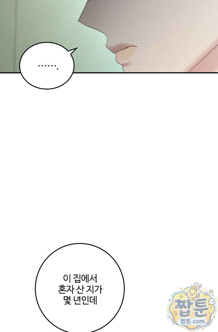 회장님, 지랄하지 마세요 55화 6