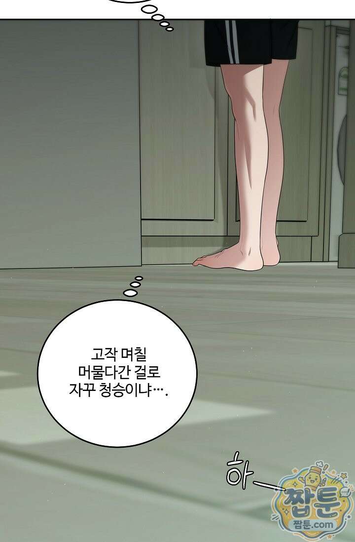 회장님, 지랄하지 마세요 55화 7