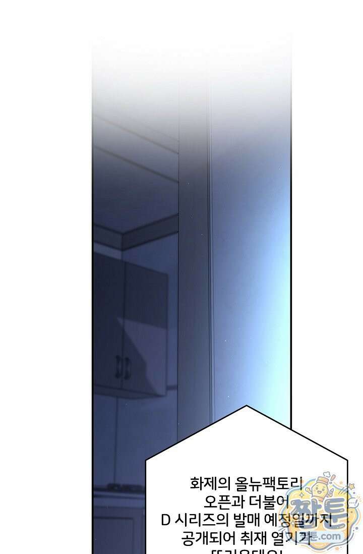 회장님, 지랄하지 마세요 55화 10
