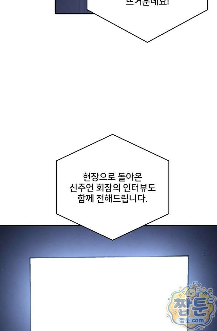 회장님, 지랄하지 마세요 55화 11