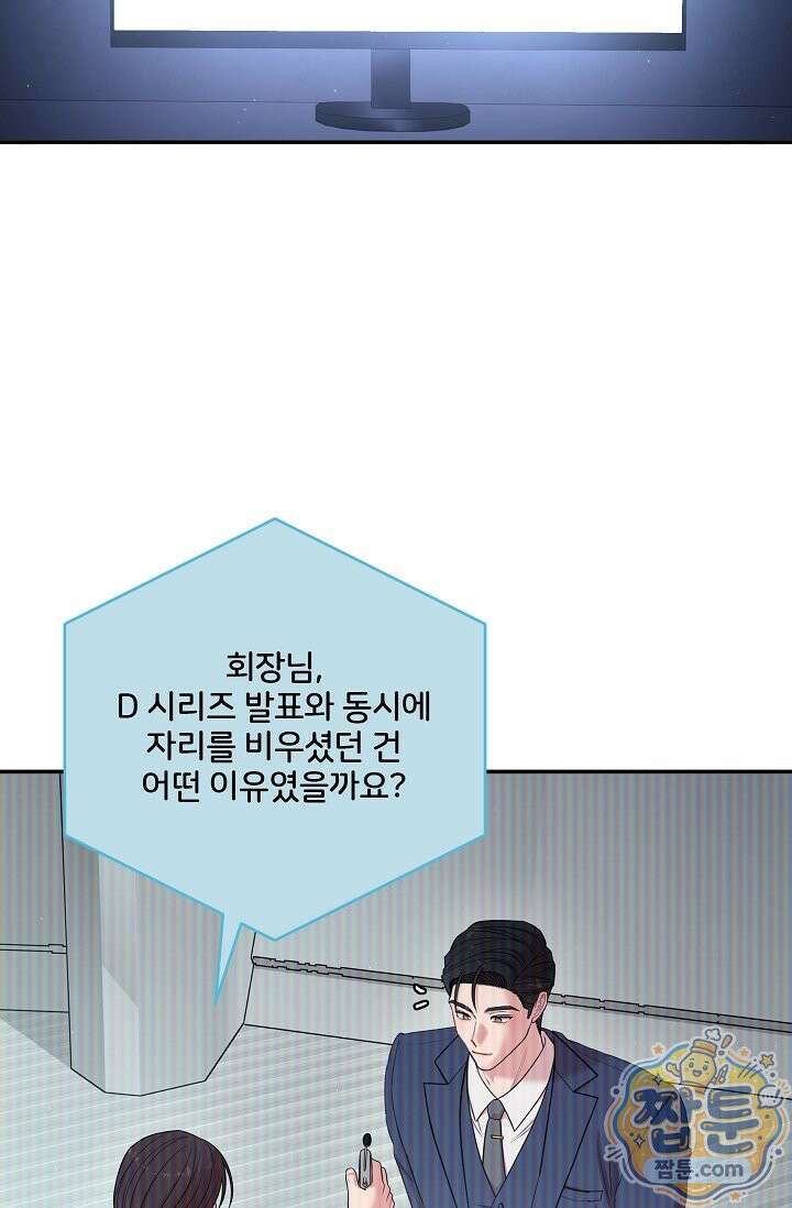 회장님, 지랄하지 마세요 55화 12