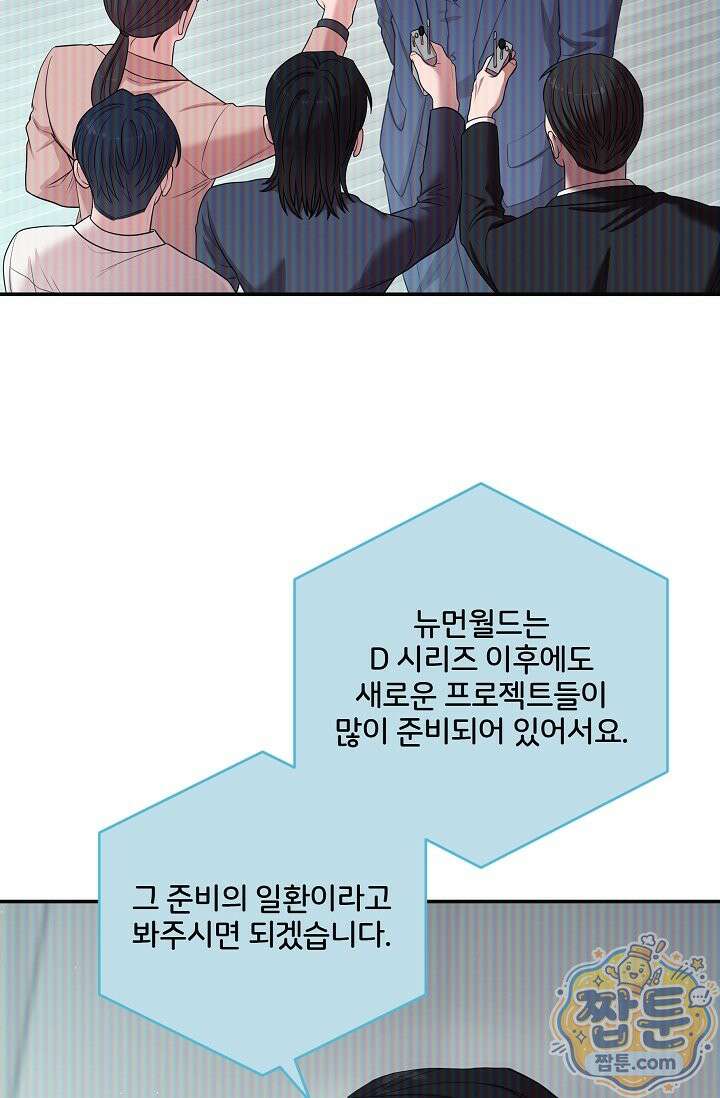 회장님, 지랄하지 마세요 55화 13