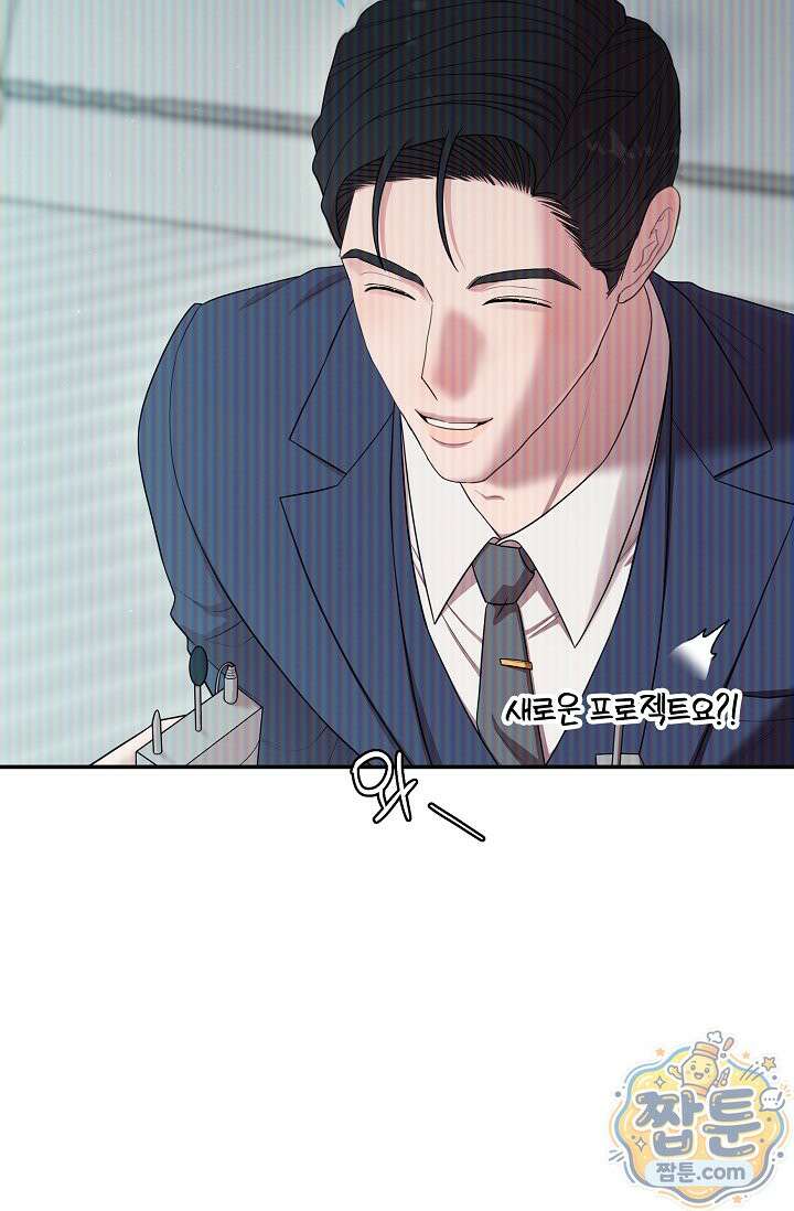 회장님, 지랄하지 마세요 55화 14