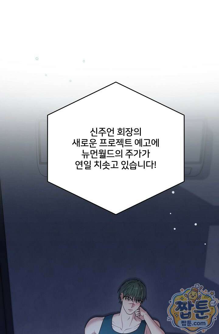회장님, 지랄하지 마세요 55화 15
