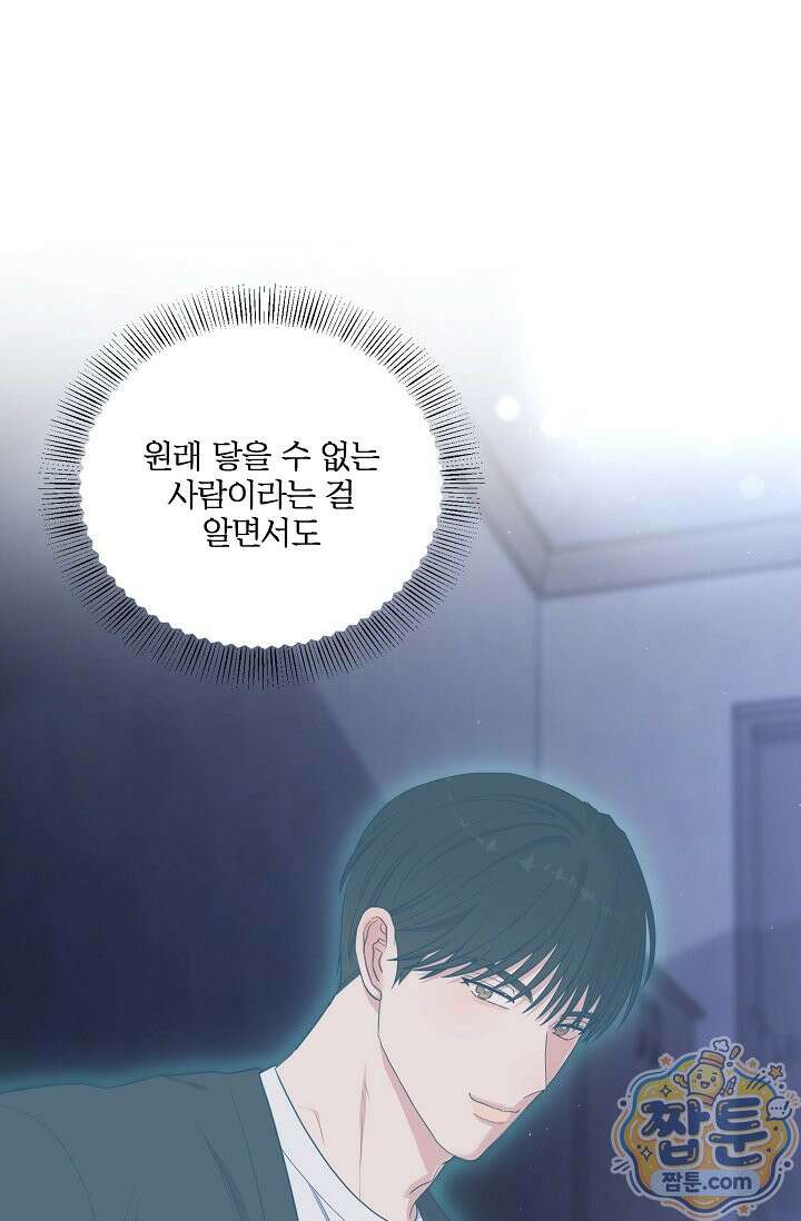 회장님, 지랄하지 마세요 55화 18