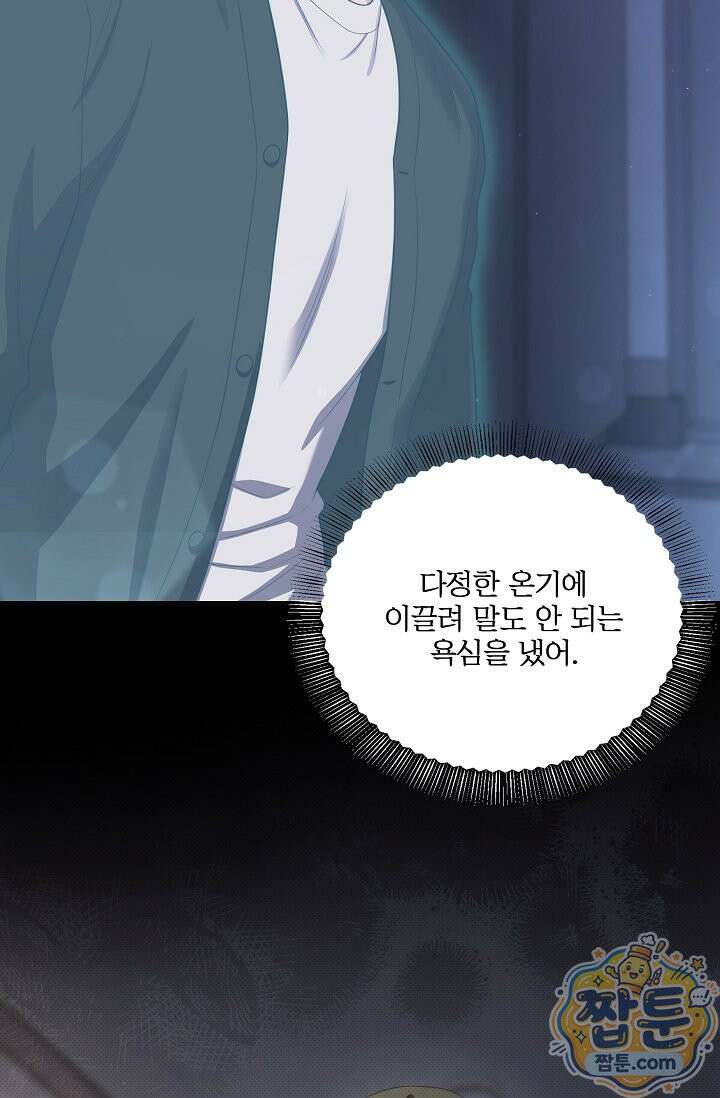 회장님, 지랄하지 마세요 55화 19