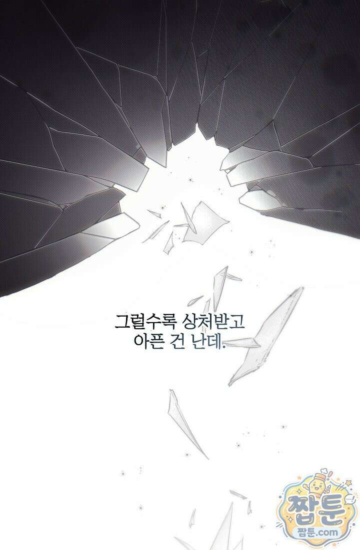 회장님, 지랄하지 마세요 55화 21