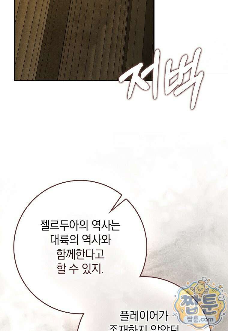 만렙 플레이어 146화 2