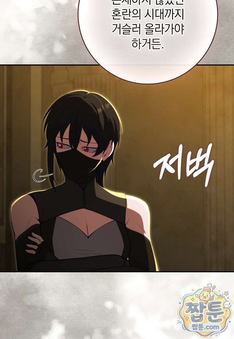 만렙 플레이어 146화 3