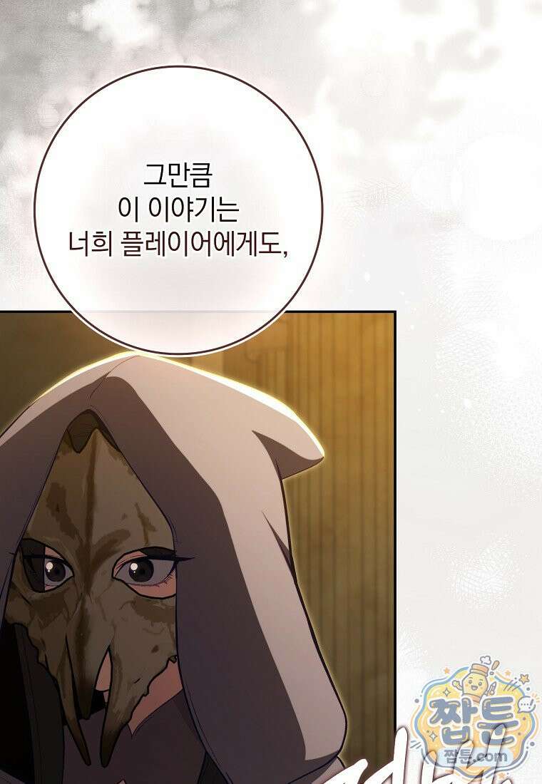 만렙 플레이어 146화 4