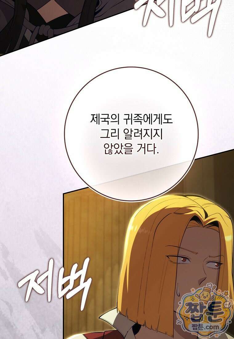 만렙 플레이어 146화 5