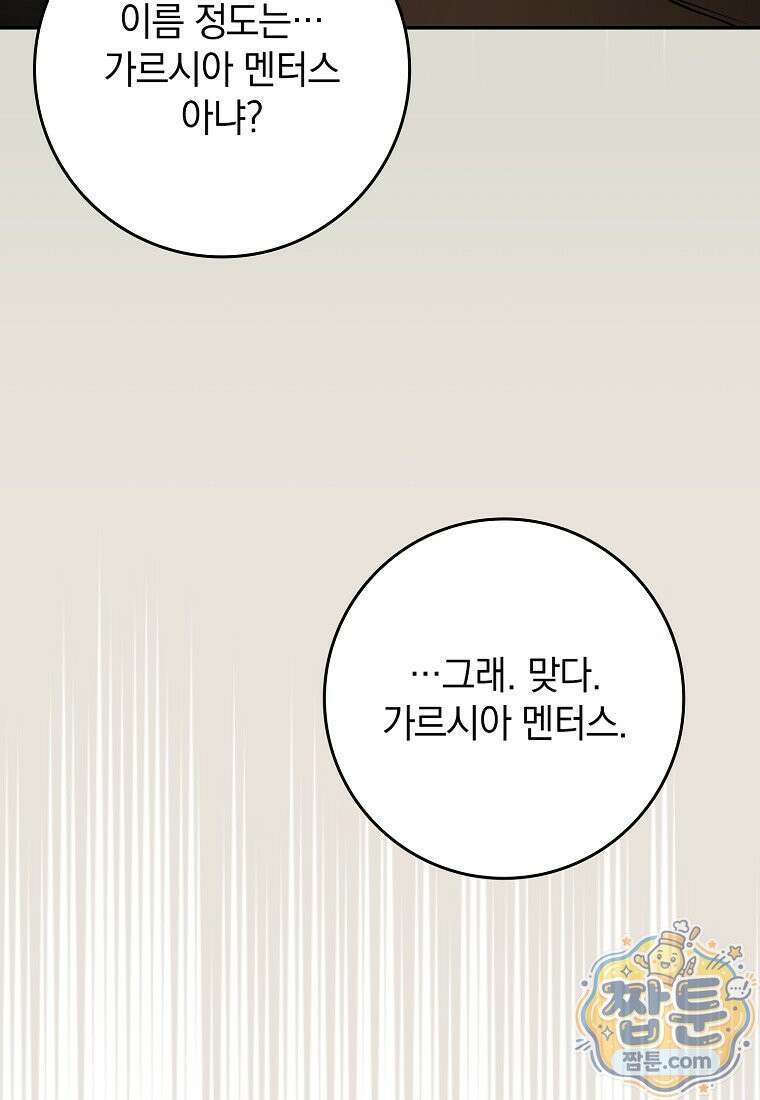 만렙 플레이어 146화 9