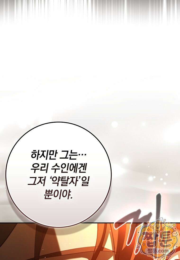 만렙 플레이어 146화 12