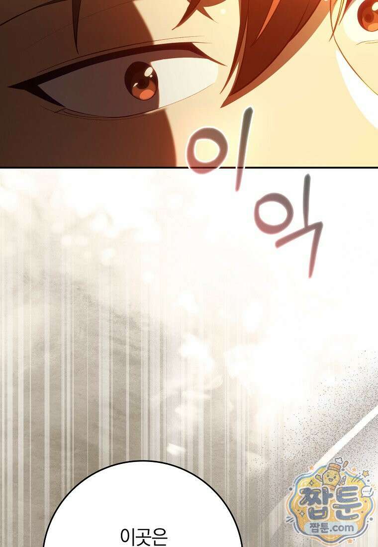 만렙 플레이어 146화 13