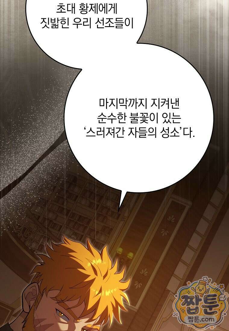 만렙 플레이어 146화 14