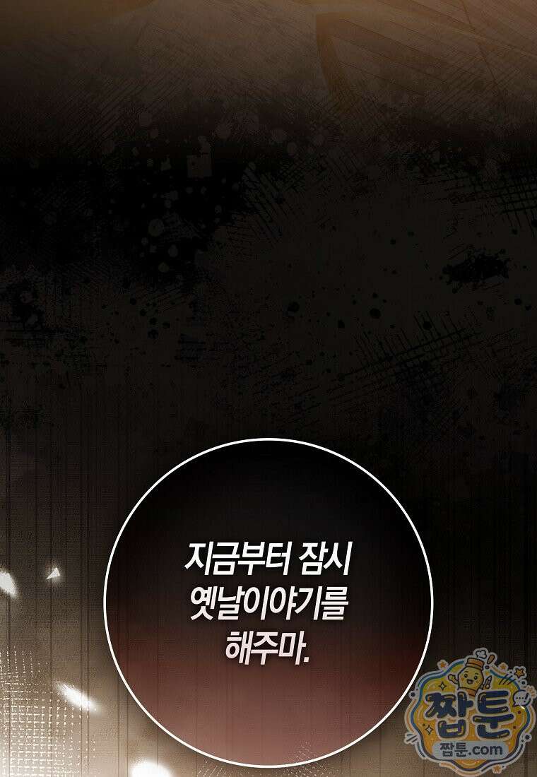 만렙 플레이어 146화 16