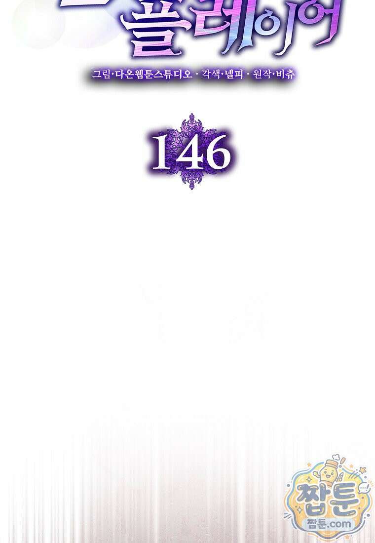 만렙 플레이어 146화 18