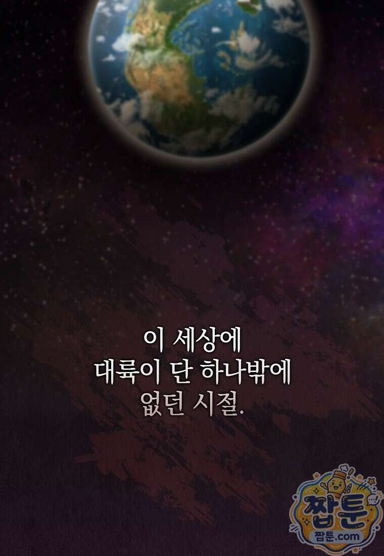 만렙 플레이어 146화 20