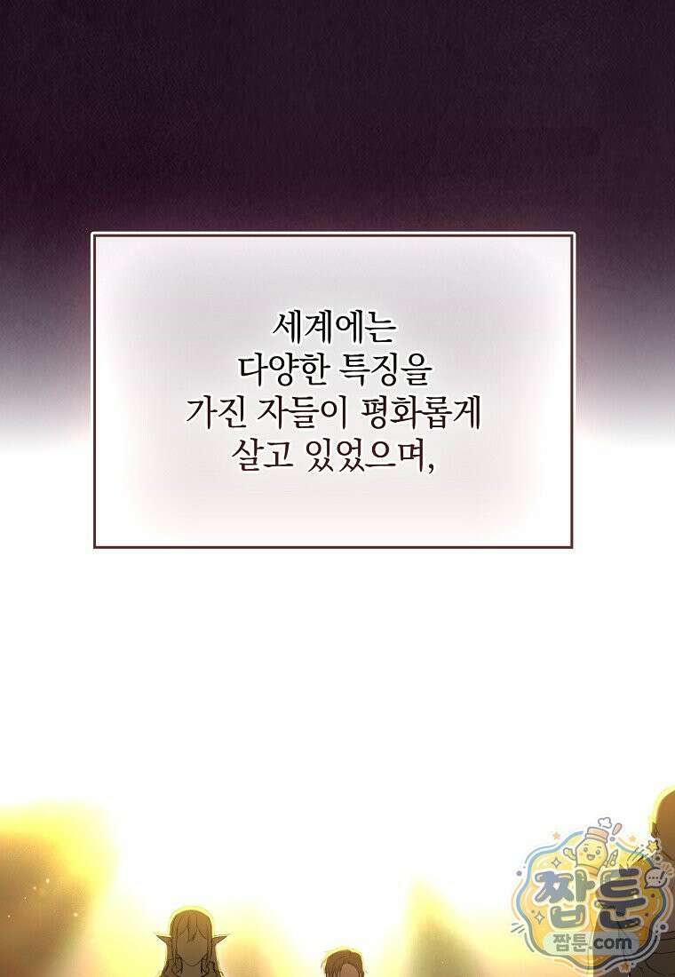 만렙 플레이어 146화 21