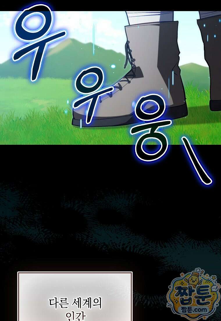 만렙 플레이어 146화 25