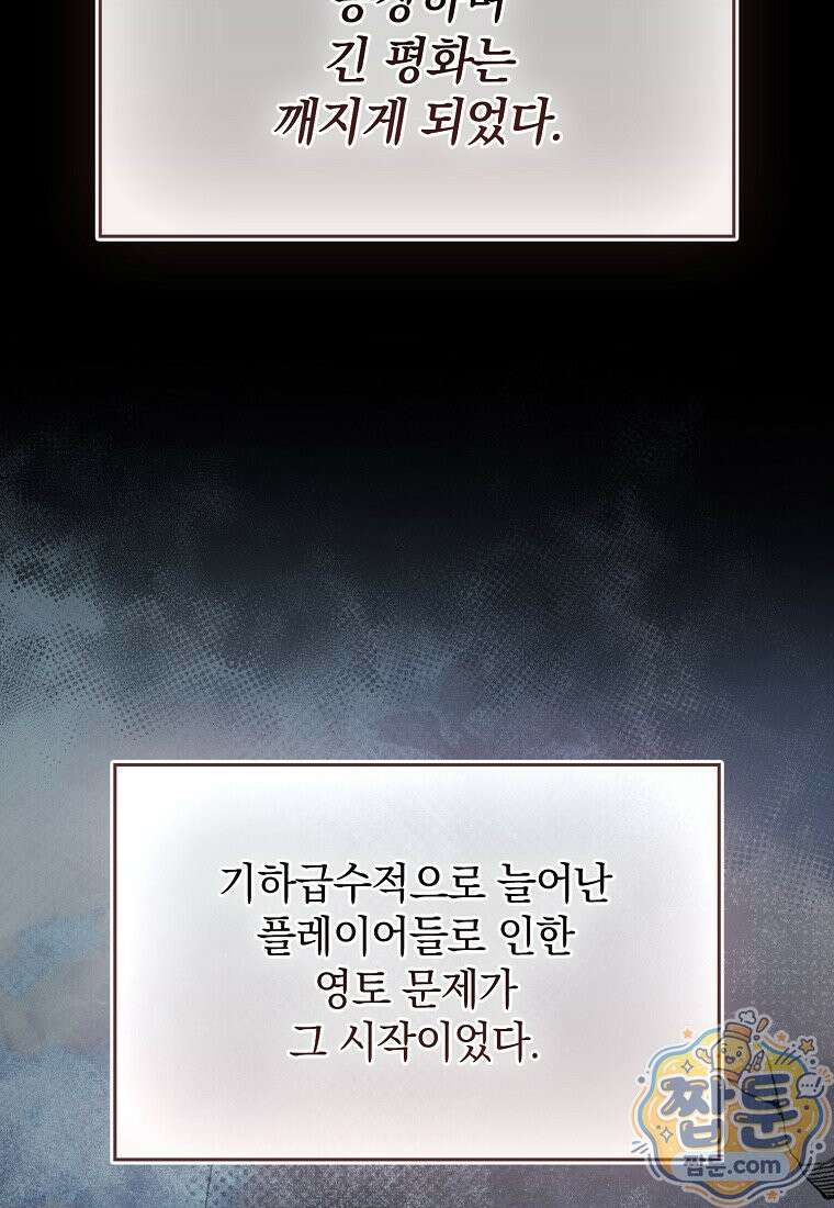 만렙 플레이어 146화 27