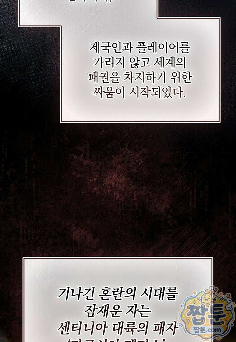 만렙 플레이어 146화 29