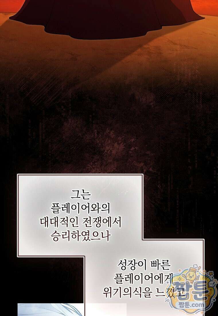 만렙 플레이어 146화 31