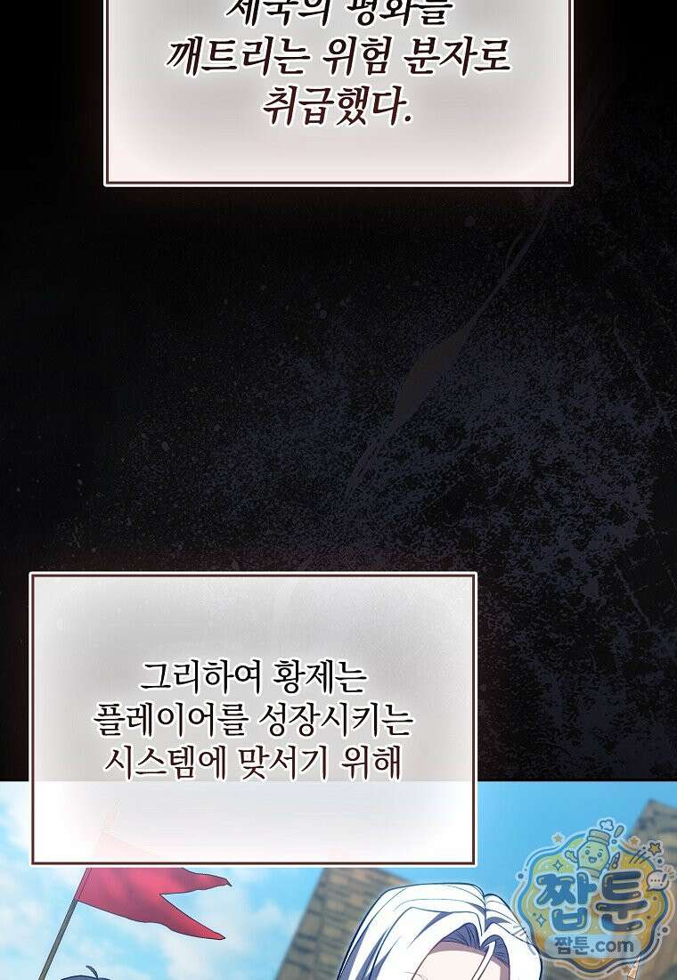 만렙 플레이어 146화 33