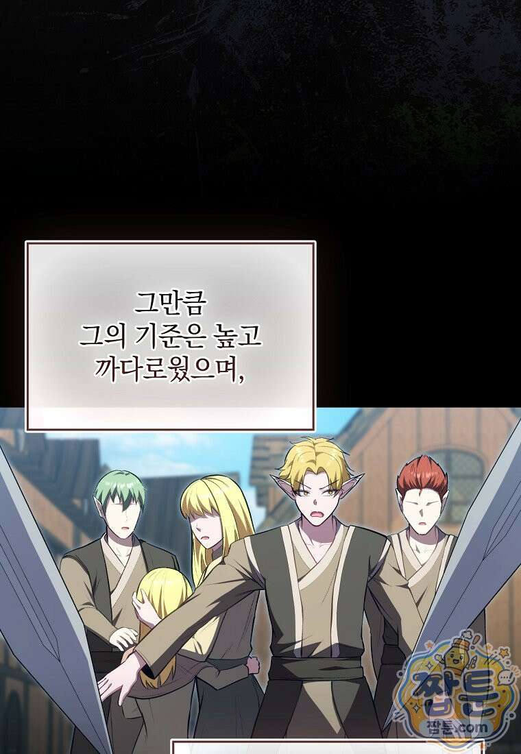만렙 플레이어 146화 35