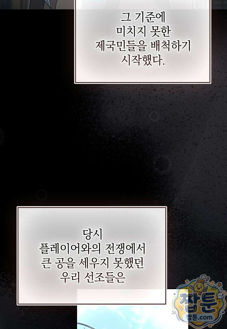 만렙 플레이어 146화 36