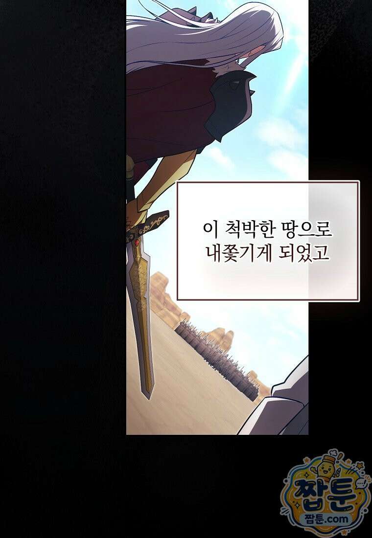 만렙 플레이어 146화 37