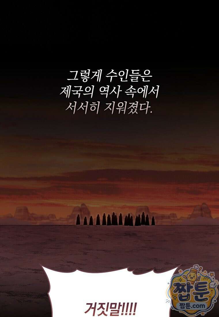 만렙 플레이어 146화 38