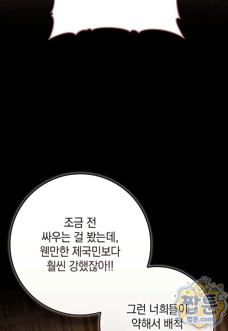 만렙 플레이어 146화 39