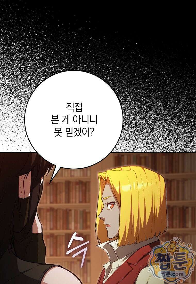 만렙 플레이어 146화 41