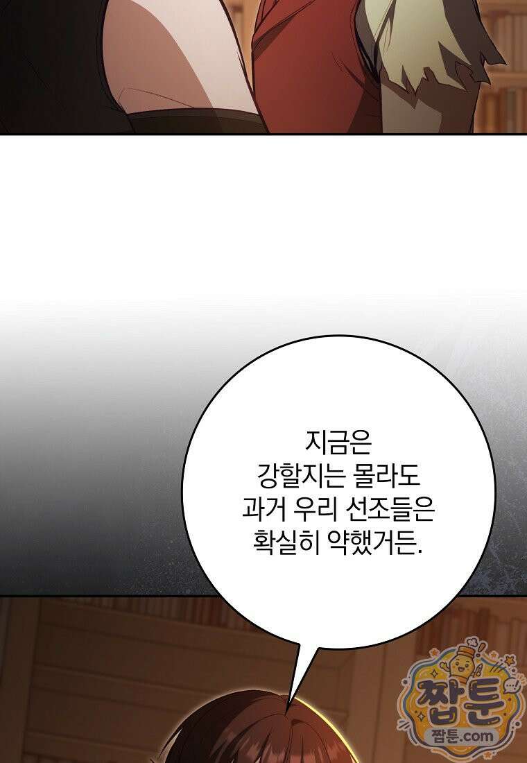 만렙 플레이어 146화 42