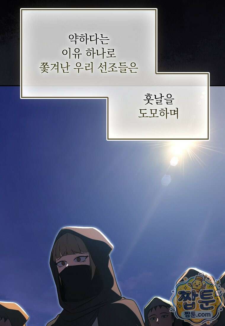 만렙 플레이어 146화 44