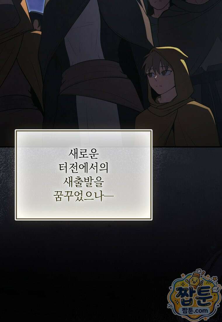 만렙 플레이어 146화 45