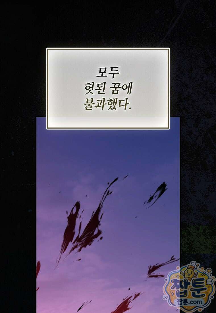 만렙 플레이어 146화 46