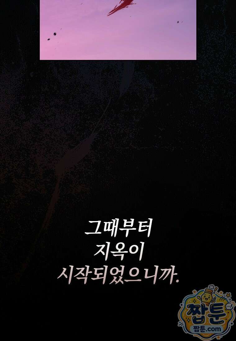 만렙 플레이어 146화 47