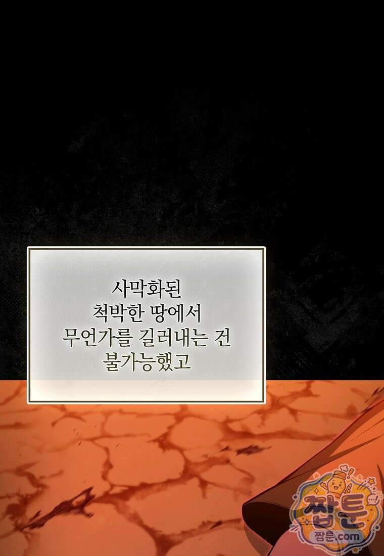 만렙 플레이어 146화 48