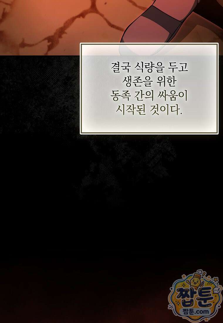 만렙 플레이어 146화 49